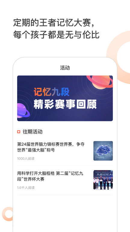 王者记忆客户端
