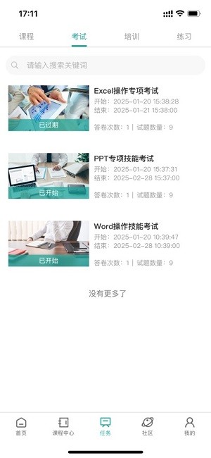 企学星免费最新版本