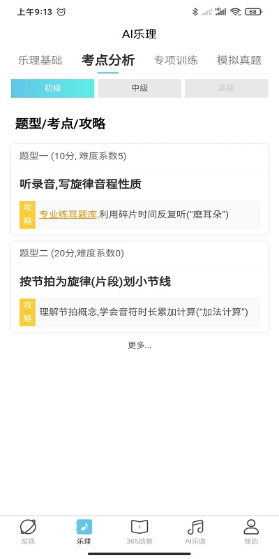 365音乐助教app 365音乐助教软件下载
