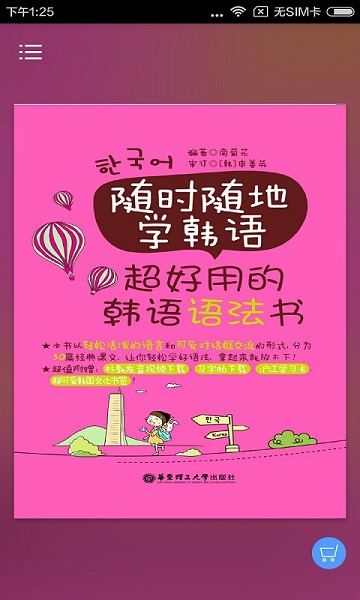 超好用韩语语法书软件