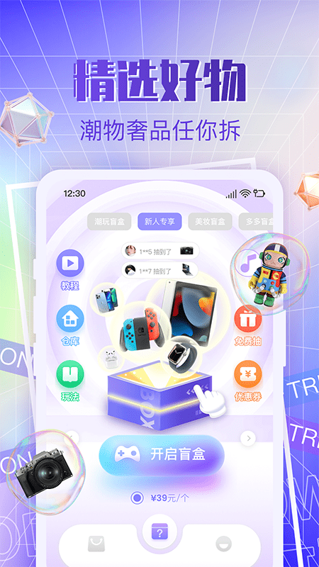 多多潮玩app