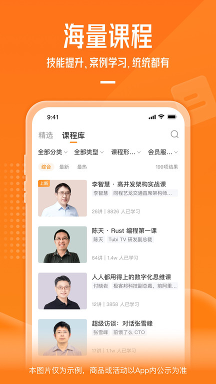 极客时间官方版 极客时间app下载