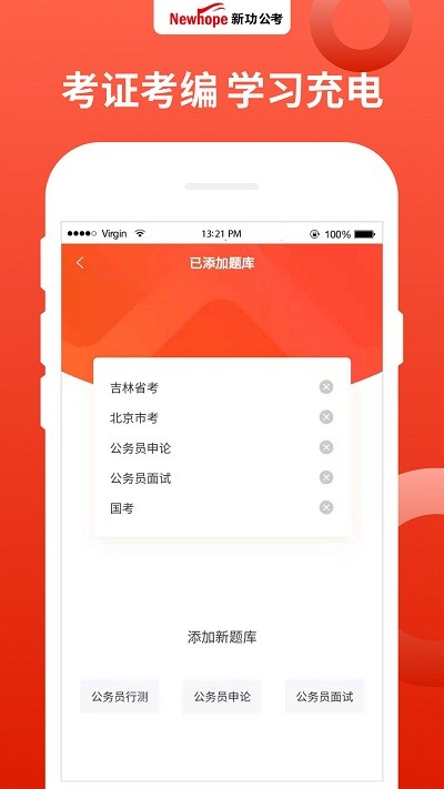 新功课堂官方版