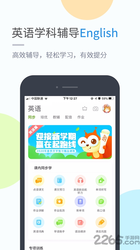 陕旅版学习英语小学版app