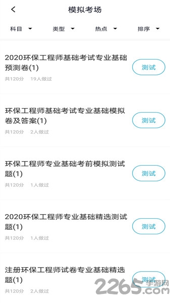 环保工程师题库app 环保工程师免费下载