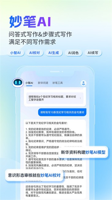 新华妙笔-AI公文写作平台