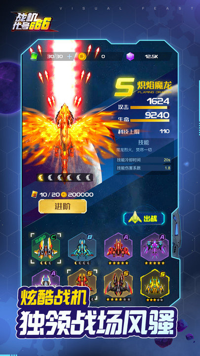 战机代号666快手版