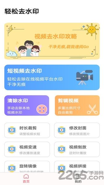 轻松去水印软件下载