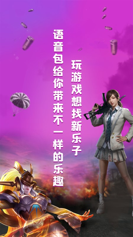 变声器王者语音包app