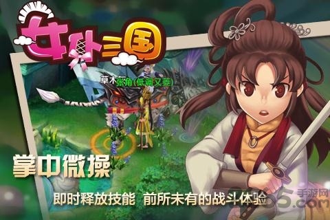 女仆三国手机游戏
