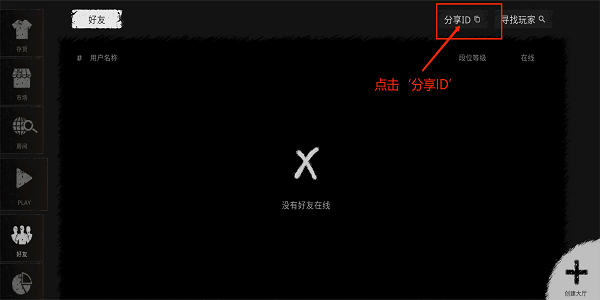 鬼魂如何加好友组队
