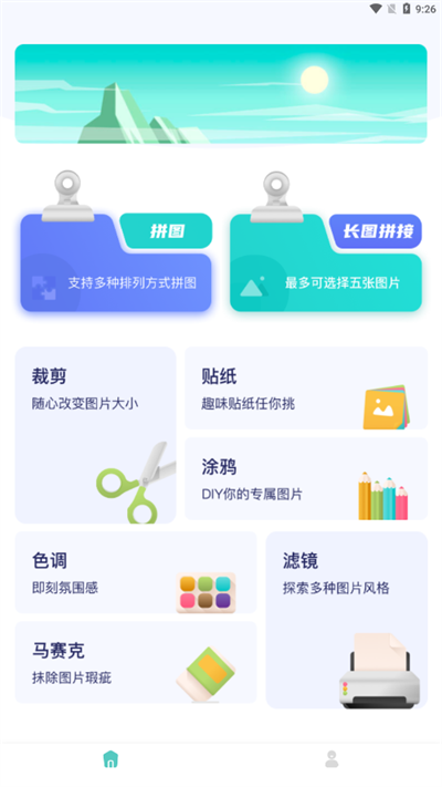 魔图app官方版