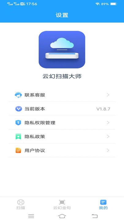 云幻扫描大师app