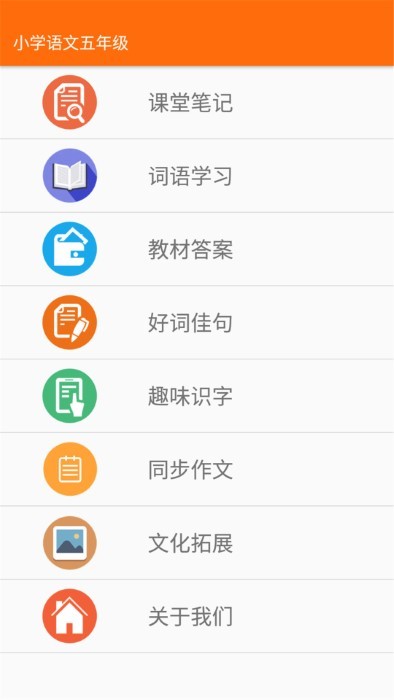 小学语文五年级最新版