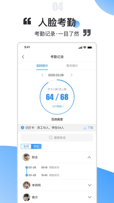 百鸽人脸考勤免费版