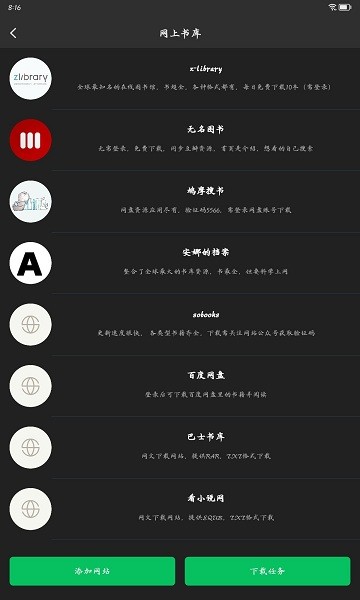 枕上读书软件