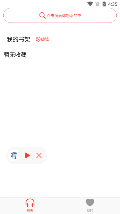 鲨鱼听书app官方版(改名声荐)