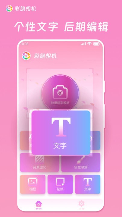 彩旗相机软件