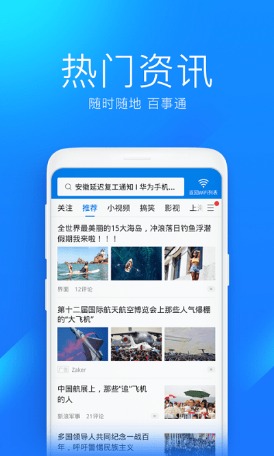 WiFi万能连APP下载