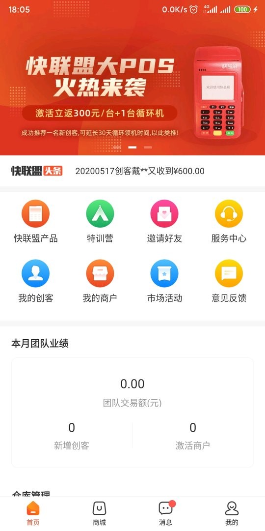 快联盟官方版