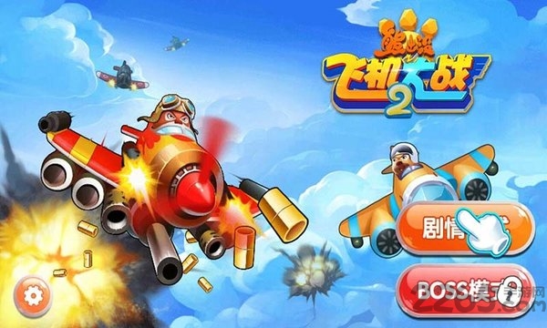 熊出没之飞机大战2游戏 熊出没之飞机大战2HD版下载