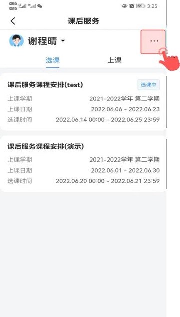 学有优教怎么绑定两个孩子