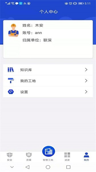 智慧建造平台