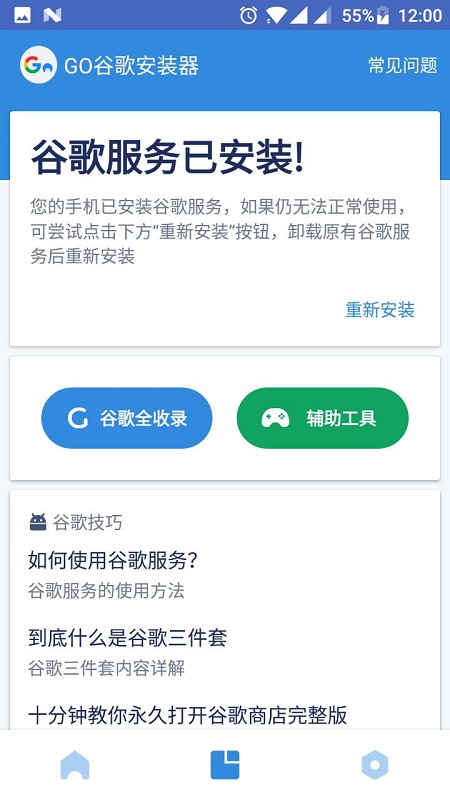 go谷歌安装器华为版 go谷歌安装器华为专版下载