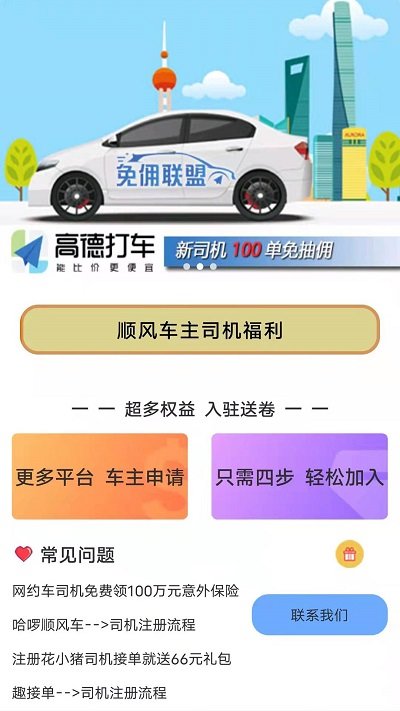 顺风车主app最新版 顺风车主app下载安装