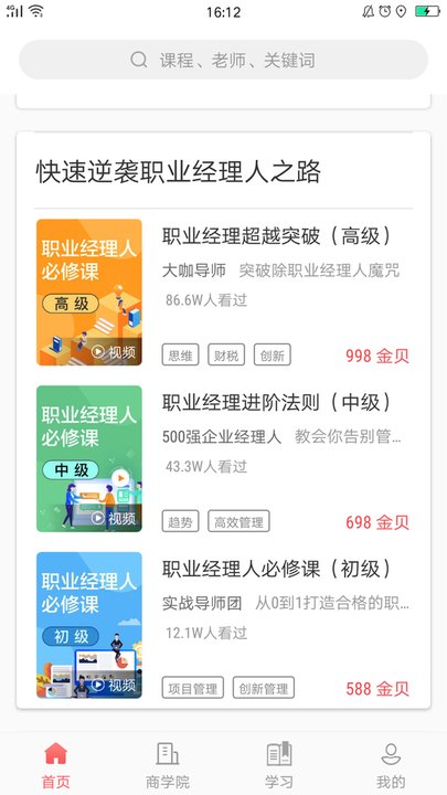 华企商学院手机版