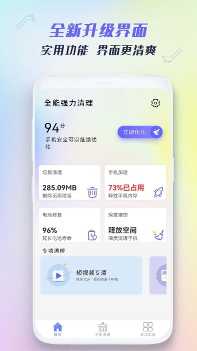 全能强力清理存储空间软件