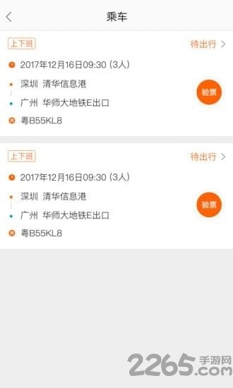搭对巴士(线路查询)