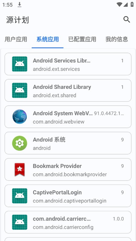 源计划软件