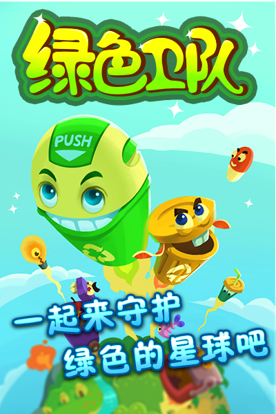 绿色卫队h5最新版