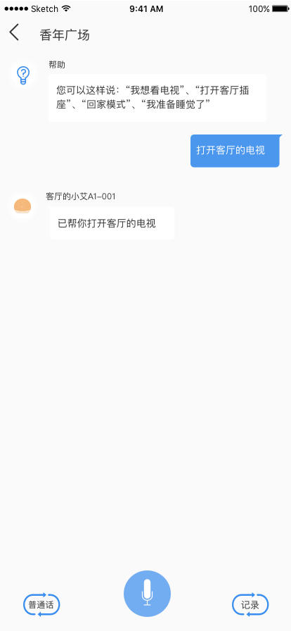 语音遥控器app