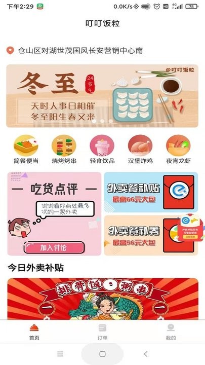 叮叮饭粒霸王餐app 叮叮饭粒app安卓下载