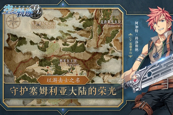 空之轨迹九游版