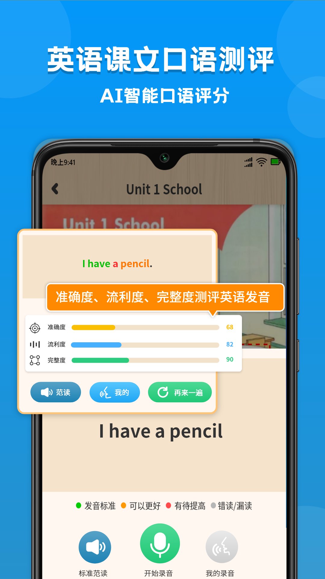 小学语数英课本同步学app下载