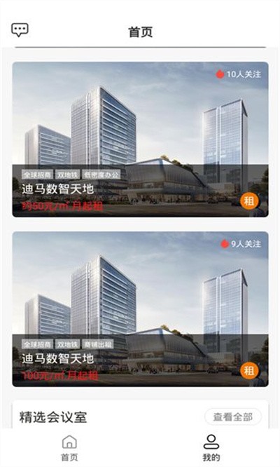迪马数智天地软件