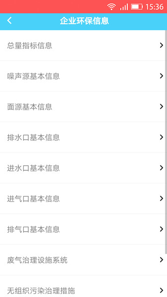 环保云平台app