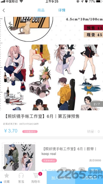 初果手账app