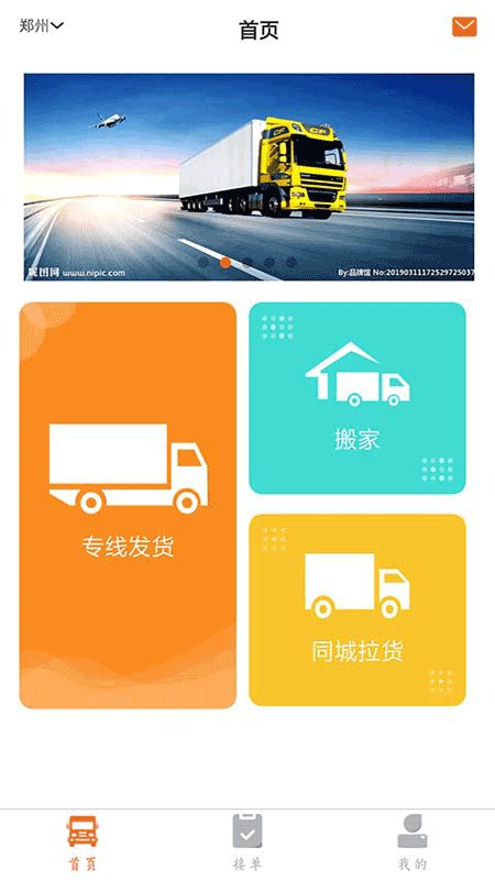 货快运官方版