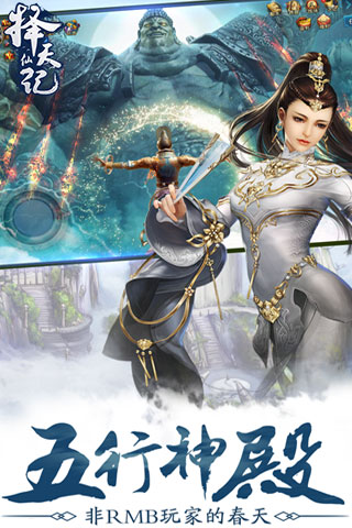 择天仙记gm手游