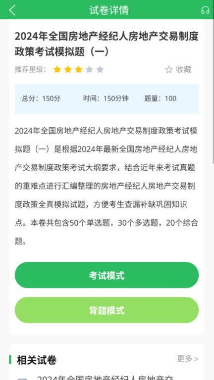 上学吧房地产经纪人题库免费下载
