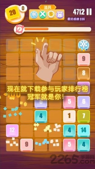 指尖2048砖块消消乐