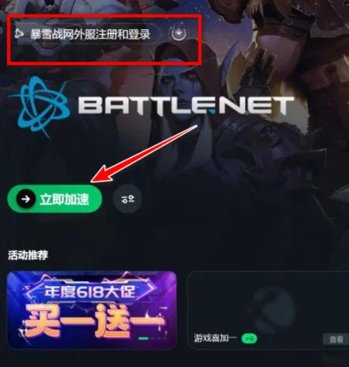 暴雪战网手机版怎么注册 暴雪战网app注册教程