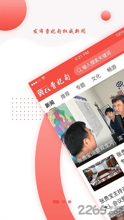 冀云曹妃甸 冀云曹妃甸客户端下载