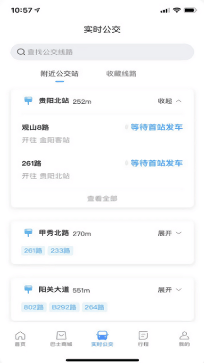 黔爽巴士app