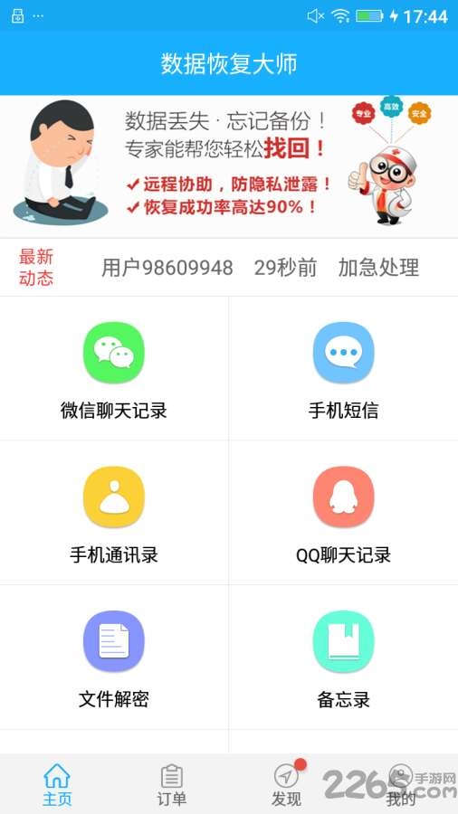 数据恢复专家官网下载