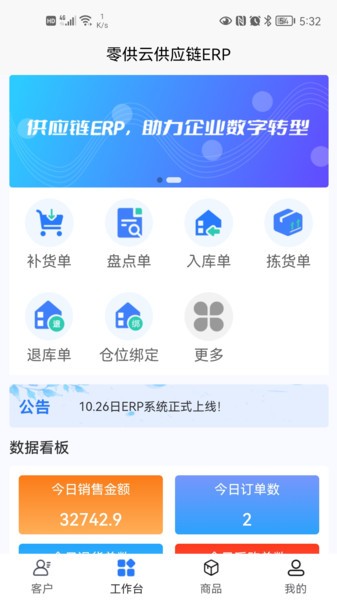 供应链erp系统 供应链erp软件免费版下载